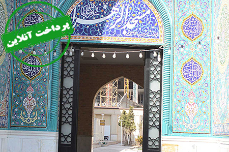 مسجد الزهرا (س) - شهرک غرب