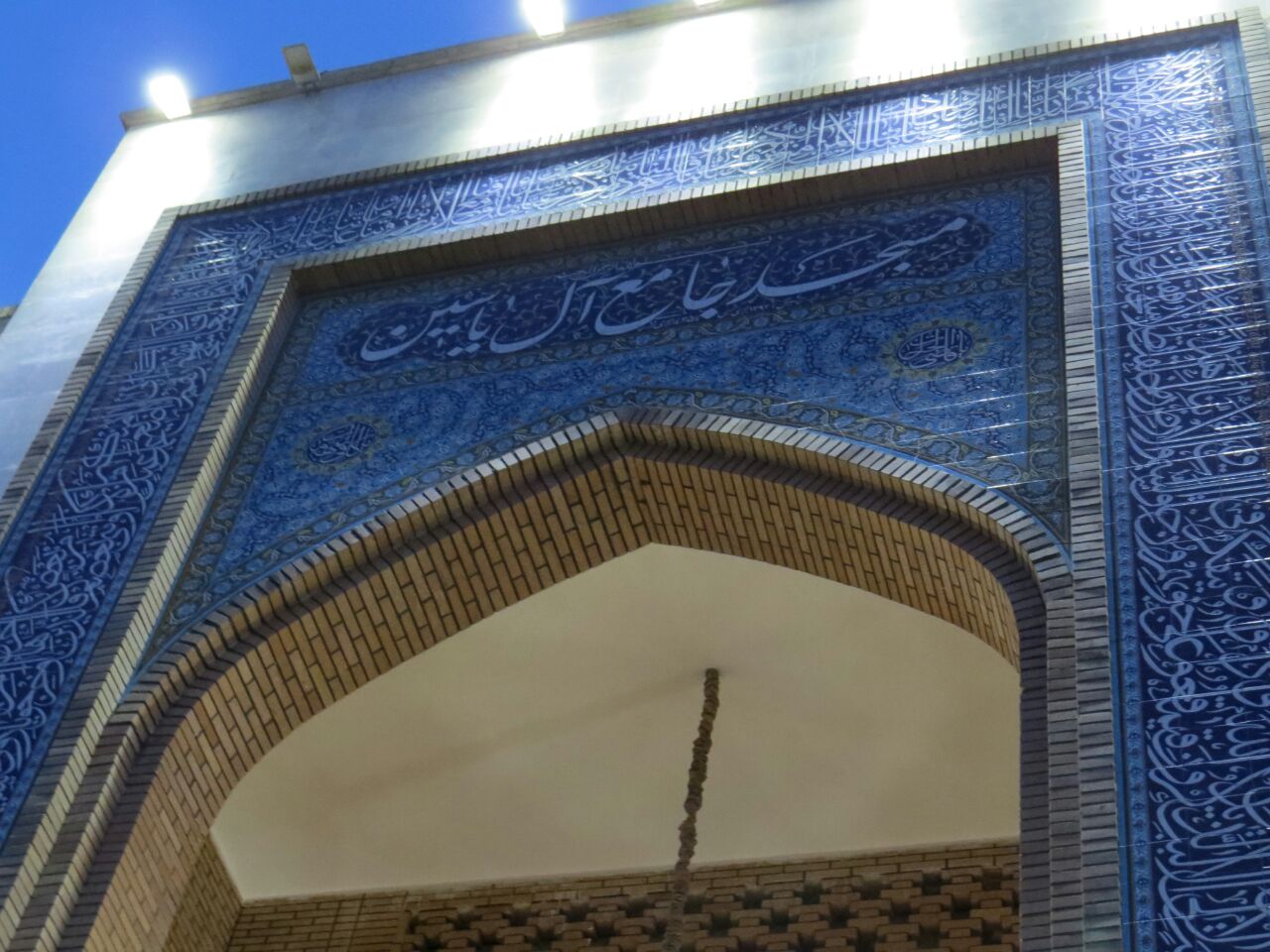 مسجد جامع آل یاسین (ع) - شریعتی